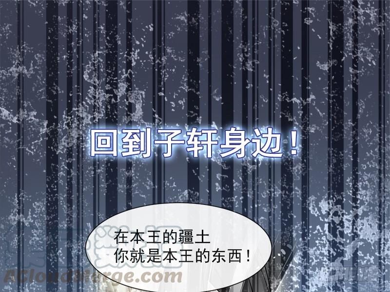 《天下第一宠》72 带你回家（有作者剧透） 第51页