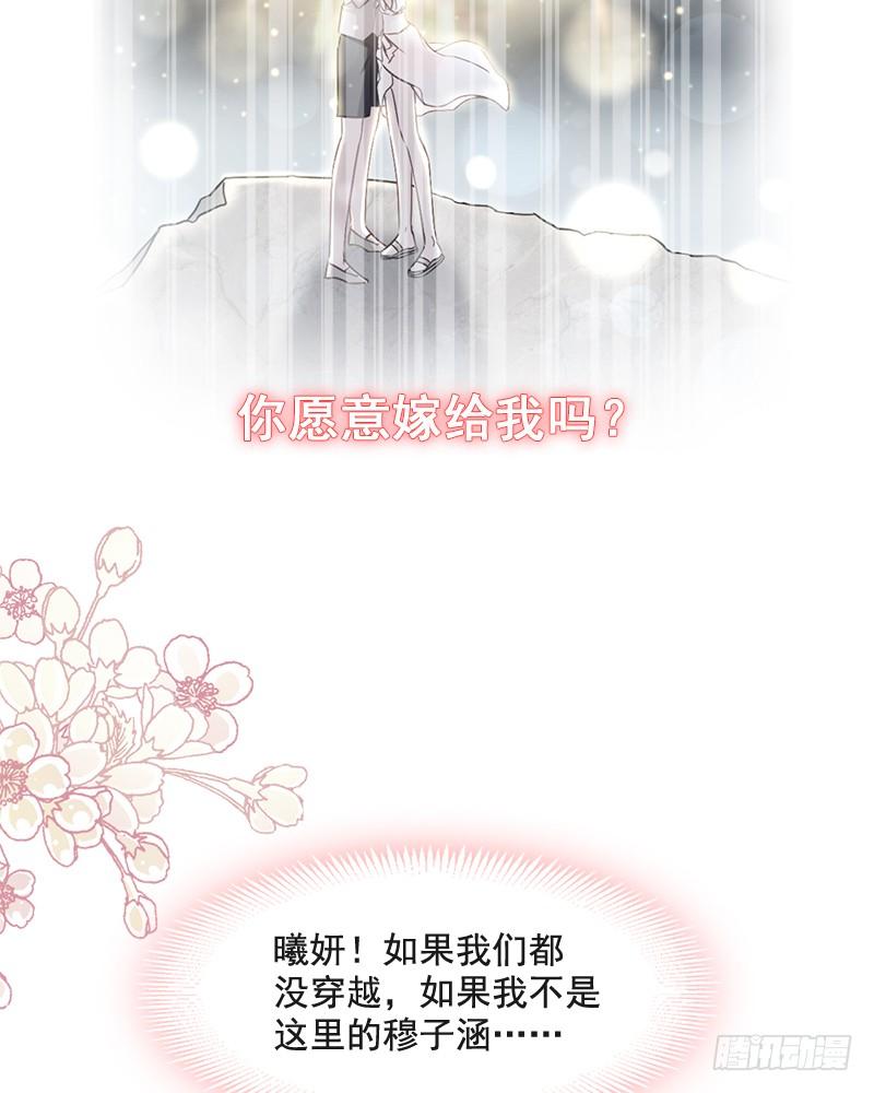 《天下第一宠》72 带你回家（有作者剧透） 第34页