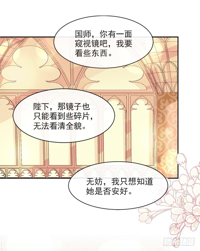 《天下第一宠》72 带你回家（有作者剧透） 第40页