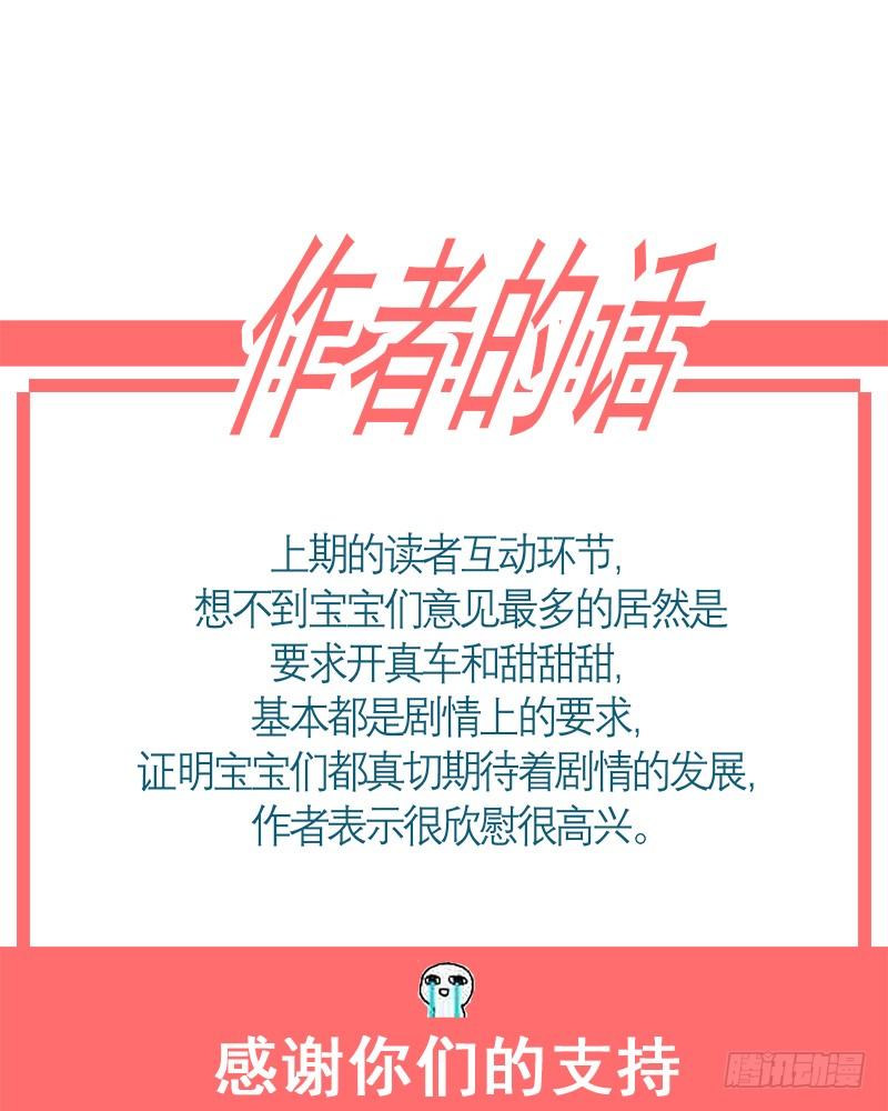 《天下第一宠》72 带你回家（有作者剧透） 第75页