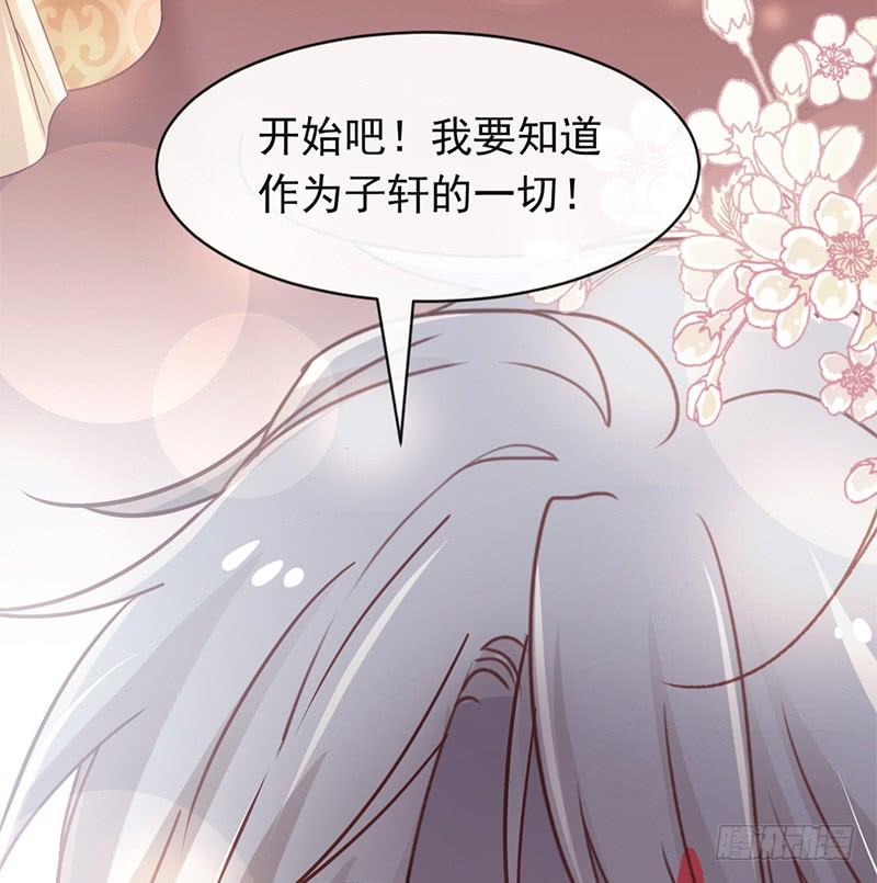《天下第一宠》72 带你回家（有作者剧透） 第7页