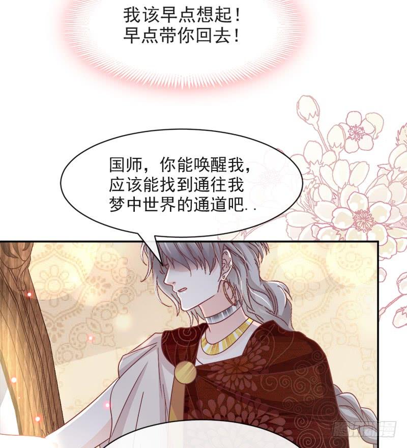 《天下第一宠》72 带你回家（有作者剧透） 第56页