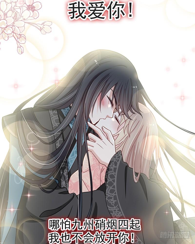 《天下第一宠》72 带你回家（有作者剧透） 第3页