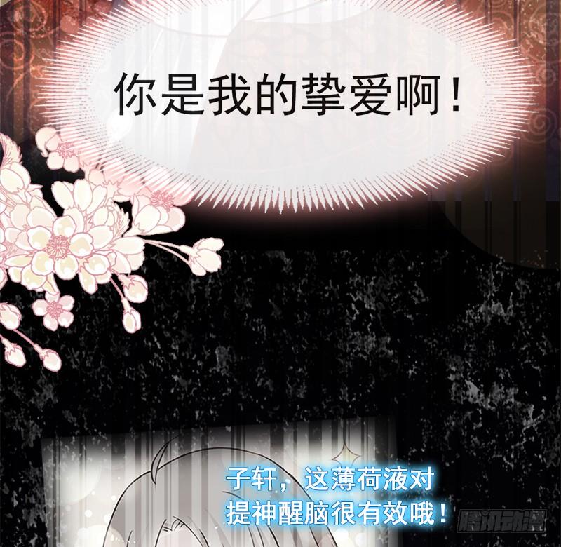 《天下第一宠》72 带你回家（有作者剧透） 第25页