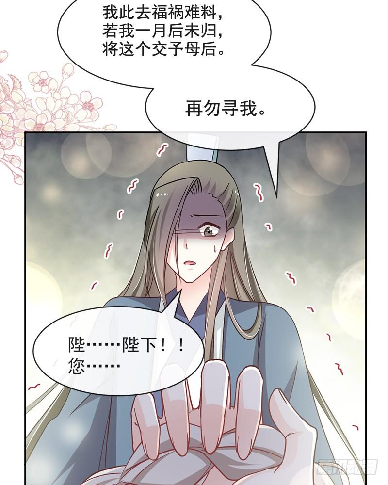 《天下第一宠》73 我叫严子轩 第56页