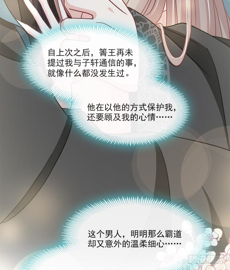 《天下第一宠》73 我叫严子轩 第42页