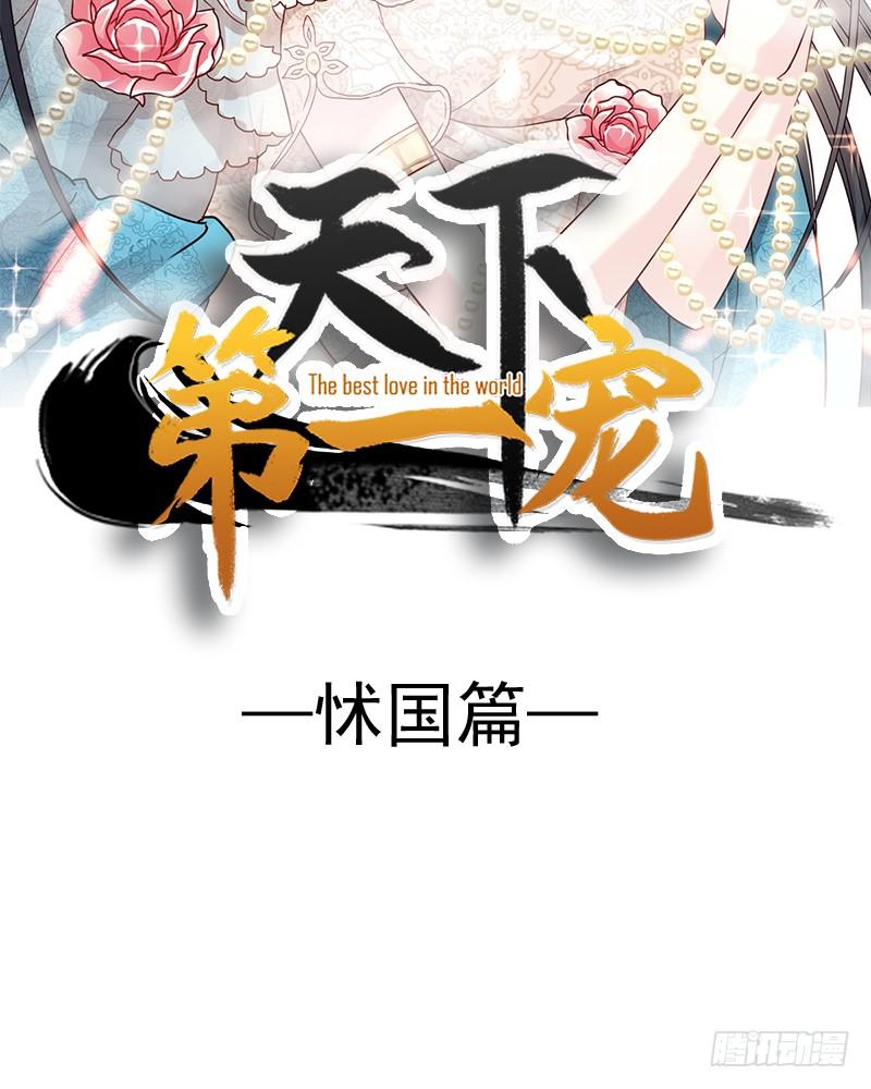《天下第一宠》73 我叫严子轩 第6页