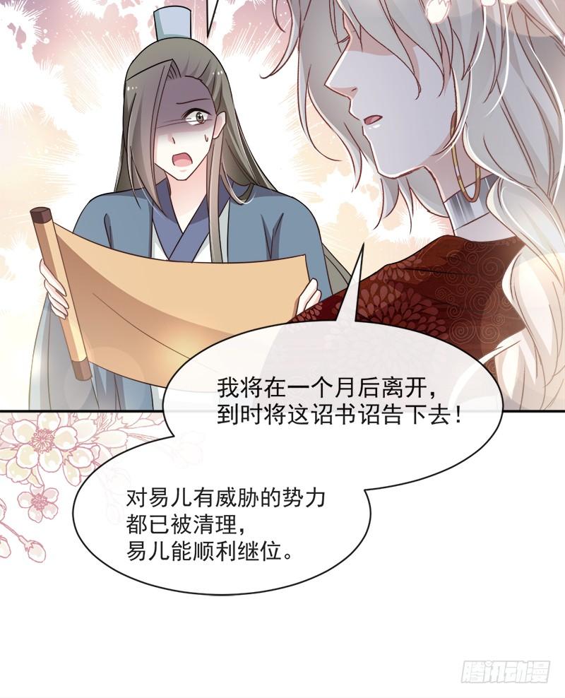 《天下第一宠》73 我叫严子轩 第48页