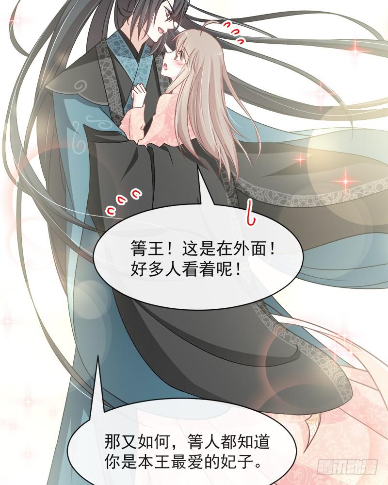 《天下第一宠》73 我叫严子轩 第38页