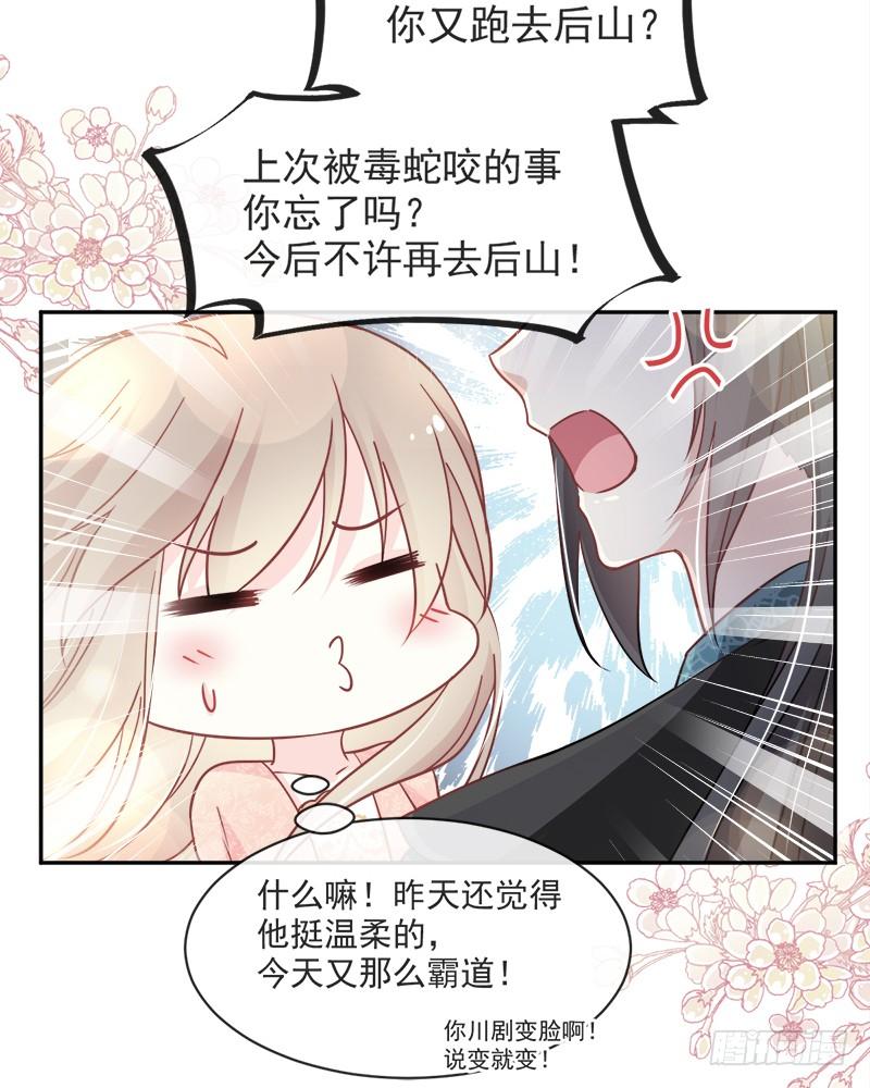 《天下第一宠》74 胖一些抱起来才舒服 第18页