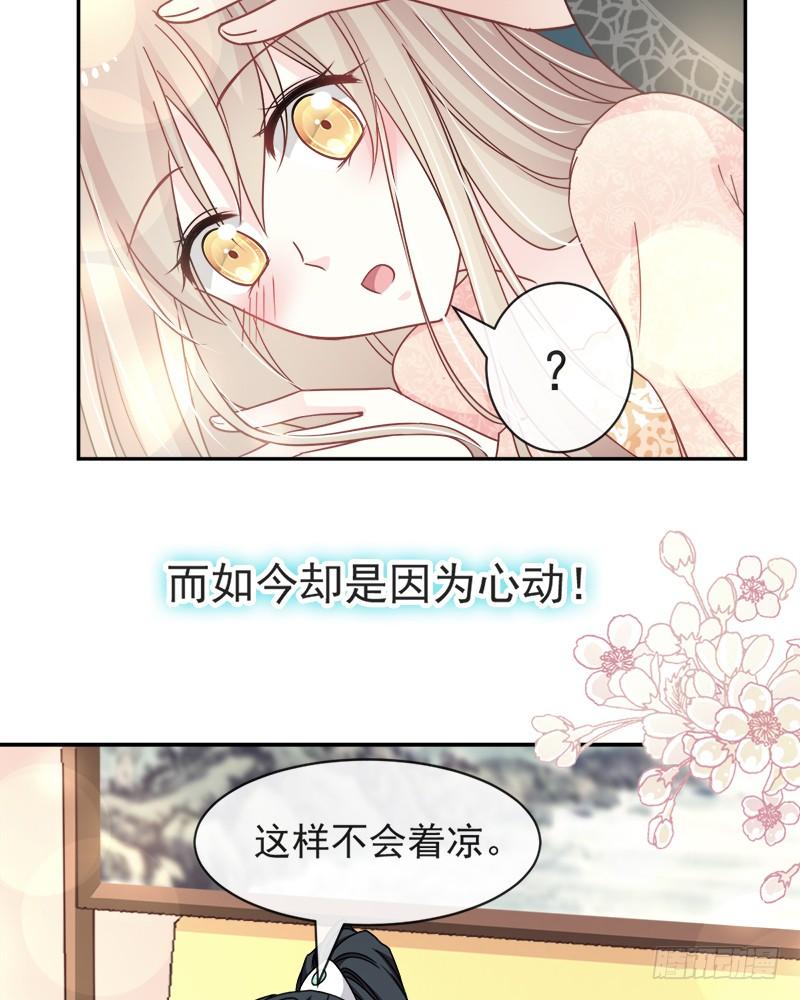 《天下第一宠》74 胖一些抱起来才舒服 第29页