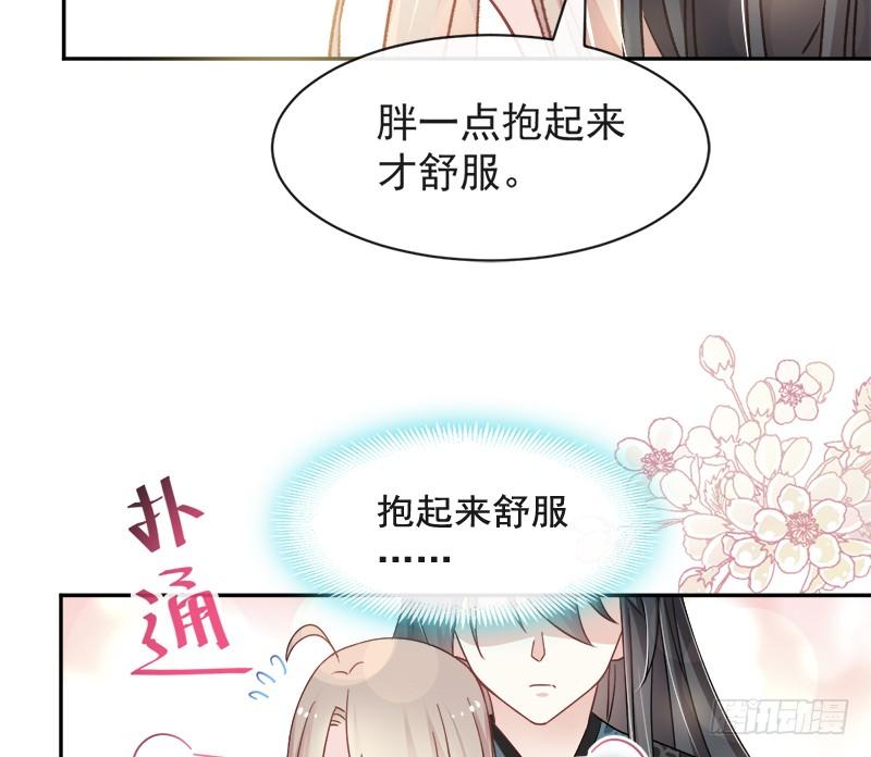 《天下第一宠》74 胖一些抱起来才舒服 第15页