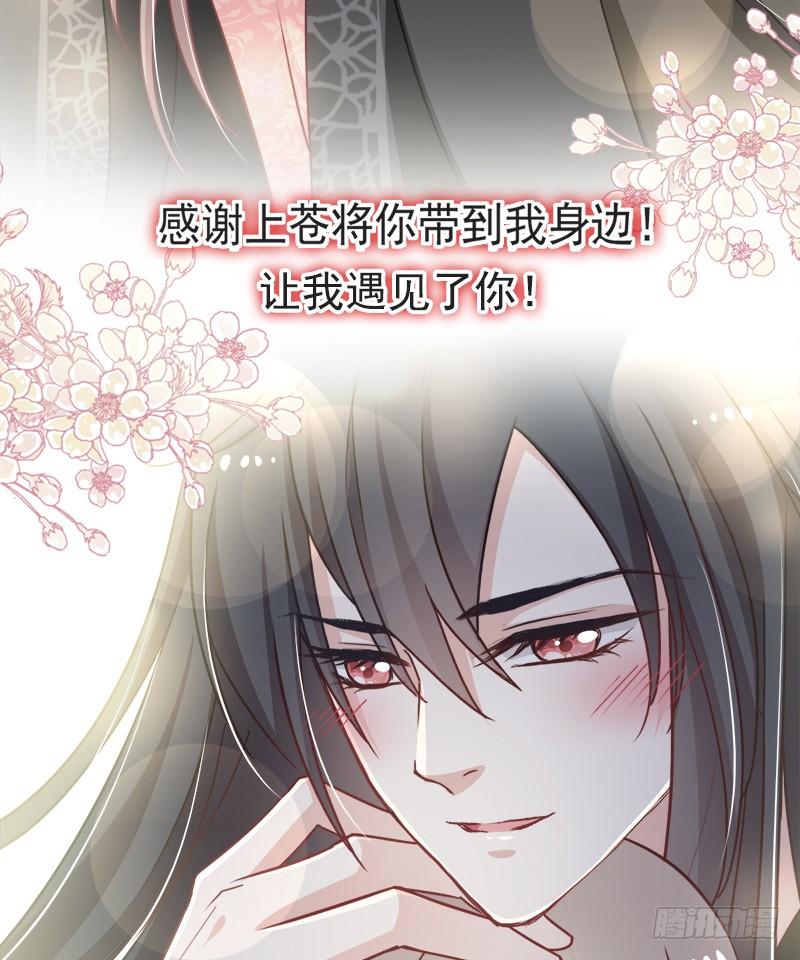 《天下第一宠》74 胖一些抱起来才舒服 第23页