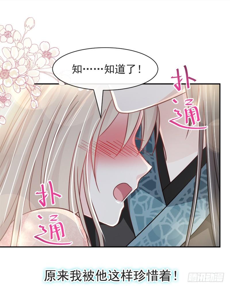 《天下第一宠》74 胖一些抱起来才舒服 第26页