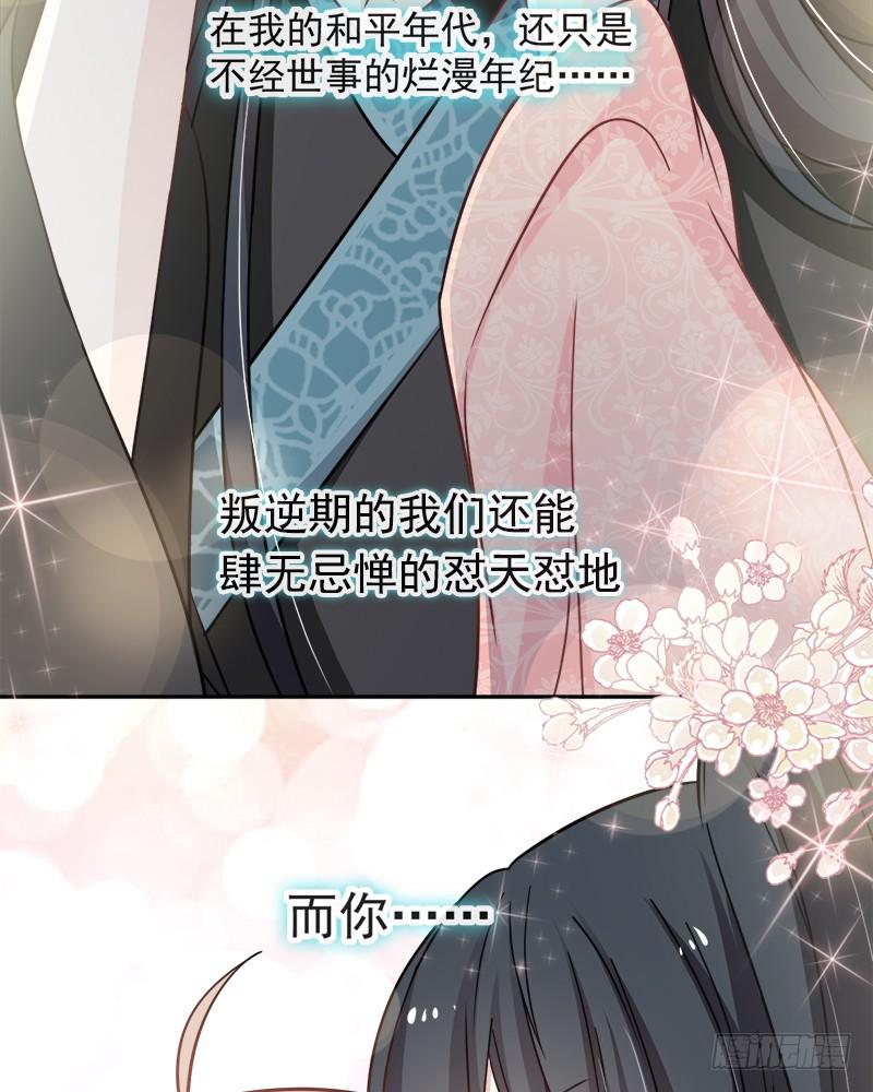 《天下第一宠》75 爱你的霸道又温柔 第42页