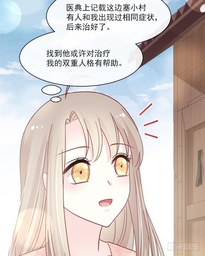 《天下第一宠》75 爱你的霸道又温柔 第59页
