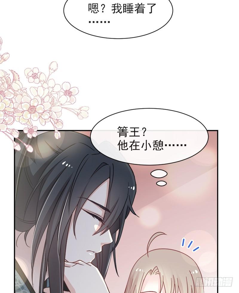 《天下第一宠》75 爱你的霸道又温柔 第20页