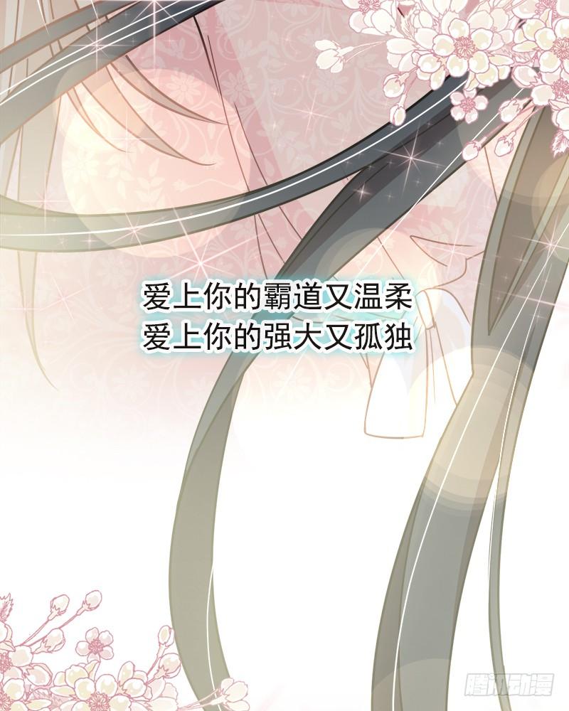 《天下第一宠》75 爱你的霸道又温柔 第49页