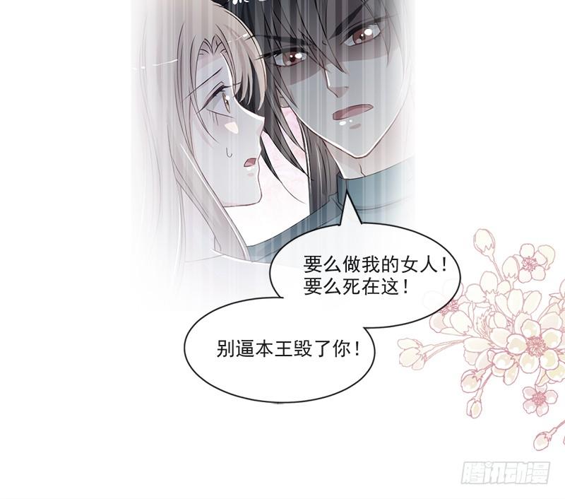 《天下第一宠》75 爱你的霸道又温柔 第37页