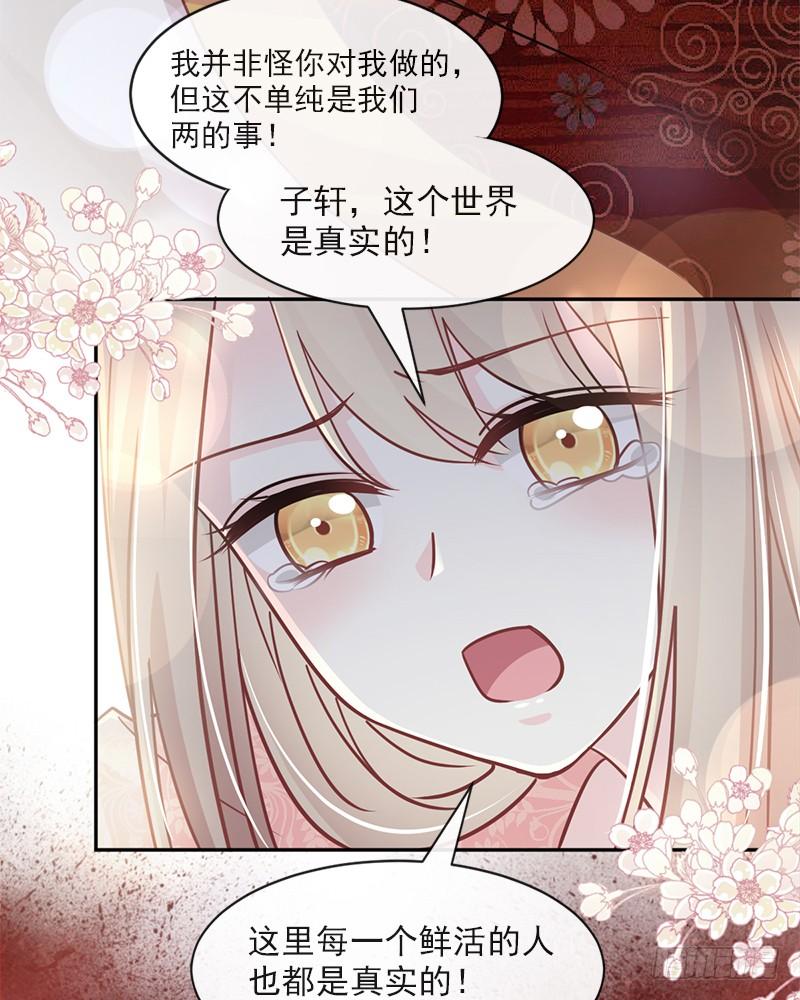 《天下第一宠》76 让我弥补你 第37页