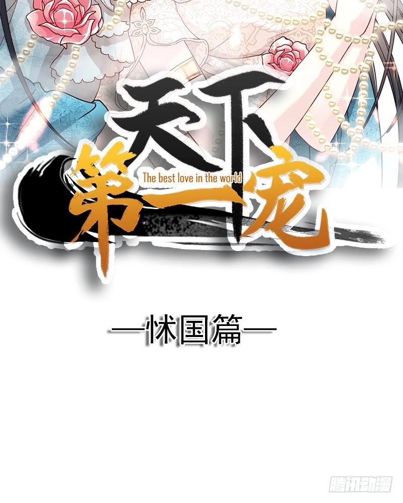 《天下第一宠》76 让我弥补你 第3页