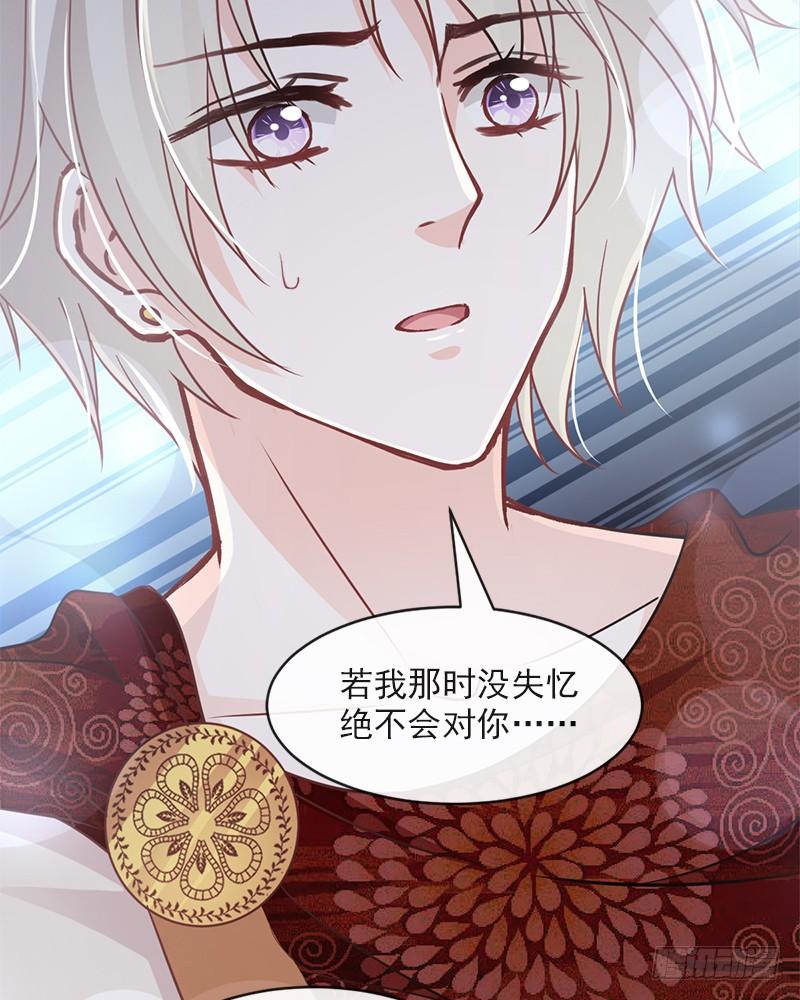 《天下第一宠》76 让我弥补你 第36页