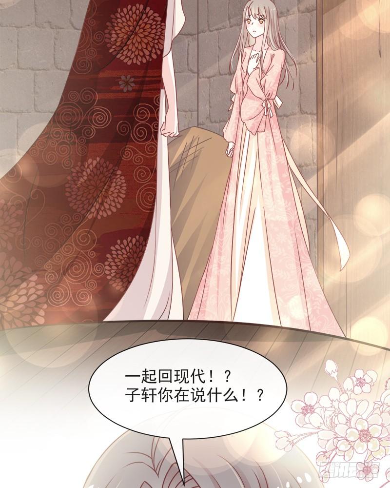 《天下第一宠》76 让我弥补你 第24页