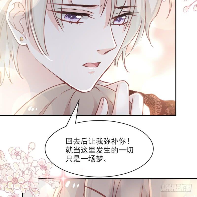 《天下第一宠》76 让我弥补你 第29页