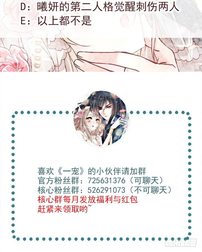 《天下第一宠》77 她是我的 第50页