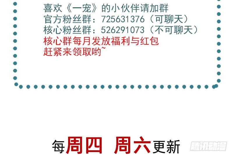 《天下第一宠》78 任我摆布（含福利草图） 第46页