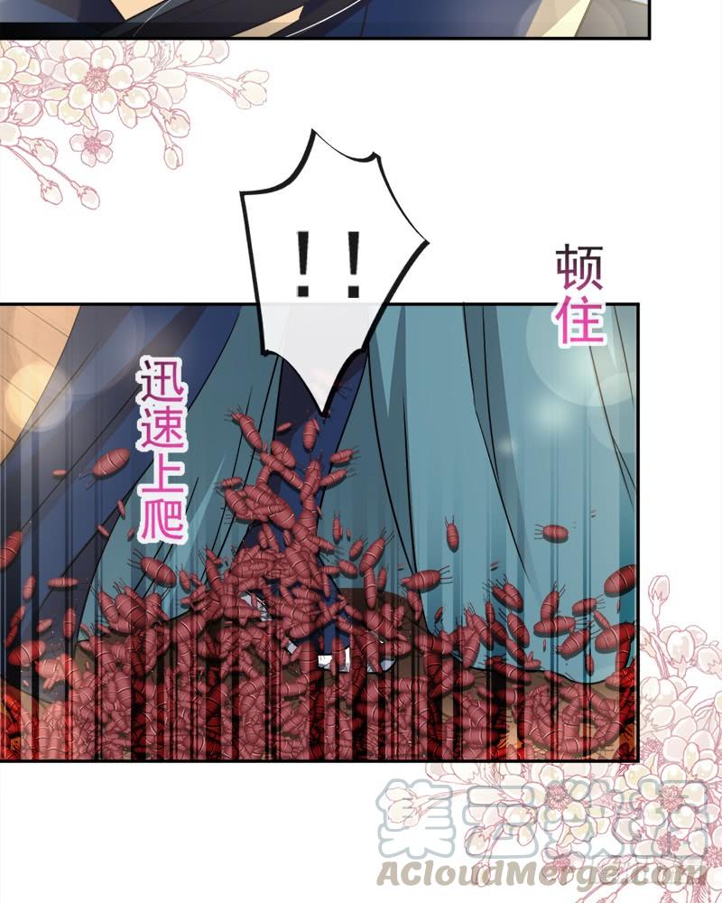 《天下第一宠》78 任我摆布（含福利草图） 第27页
