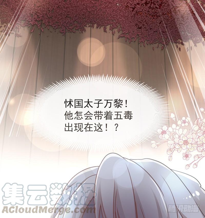《天下第一宠》78 任我摆布（含福利草图） 第39页