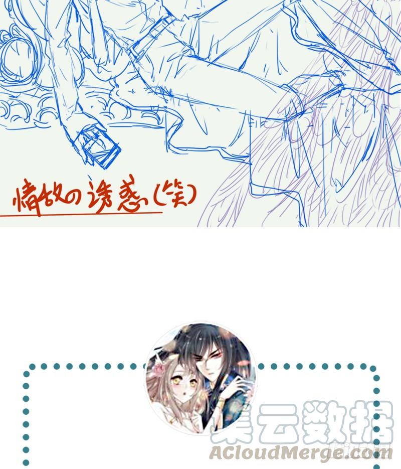 《天下第一宠》78 任我摆布（含福利草图） 第45页