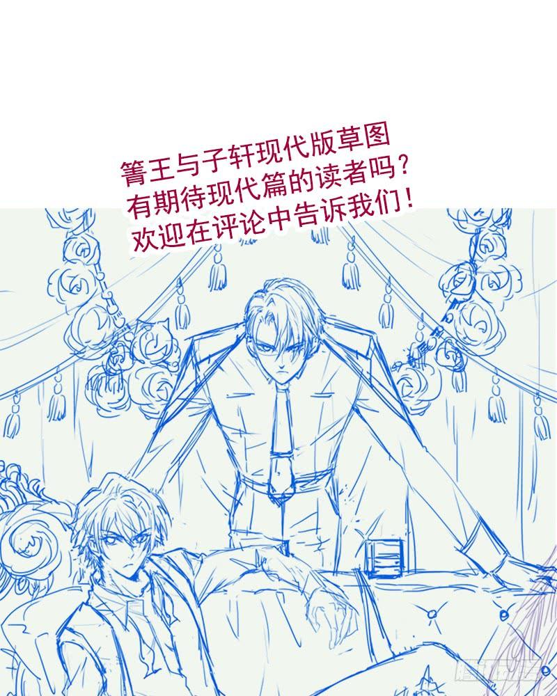 《天下第一宠》78 任我摆布（含福利草图） 第44页