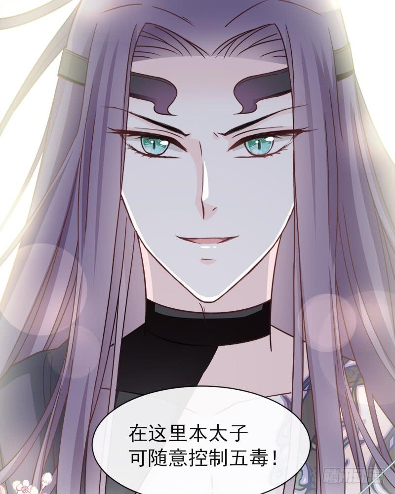 《天下第一宠》78 任我摆布（含福利草图） 第36页