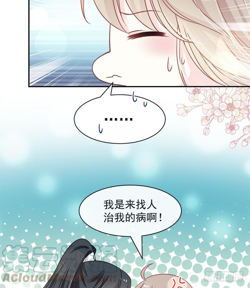 《天下第一宠》78 任我摆布（含福利草图） 第9页