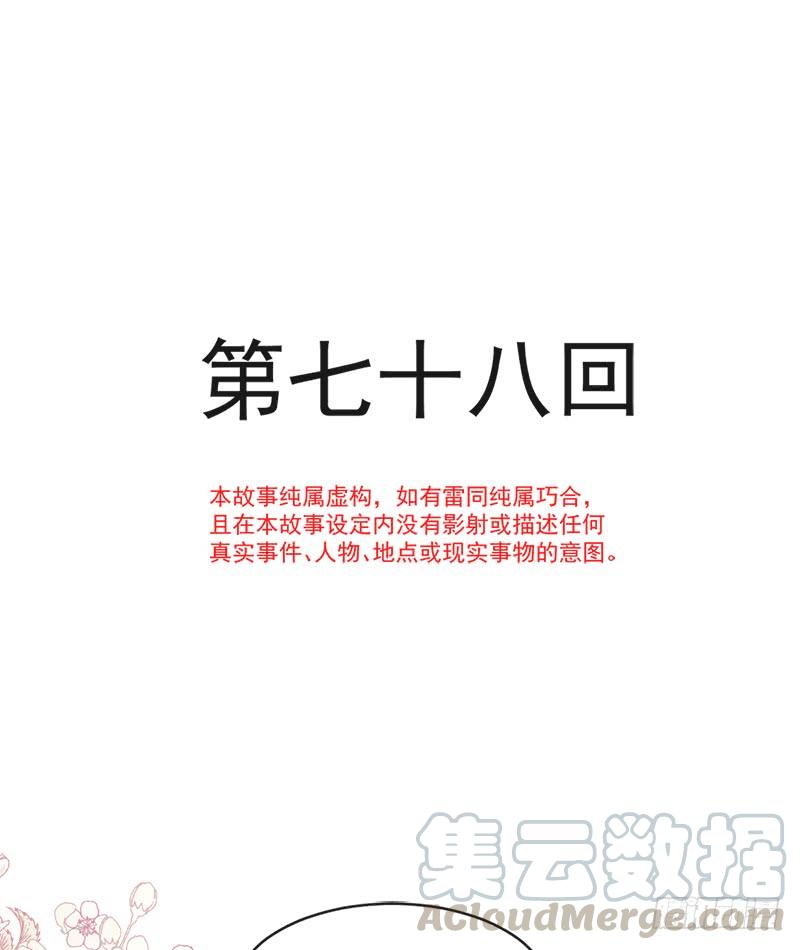 《天下第一宠》78 任我摆布（含福利草图） 第5页