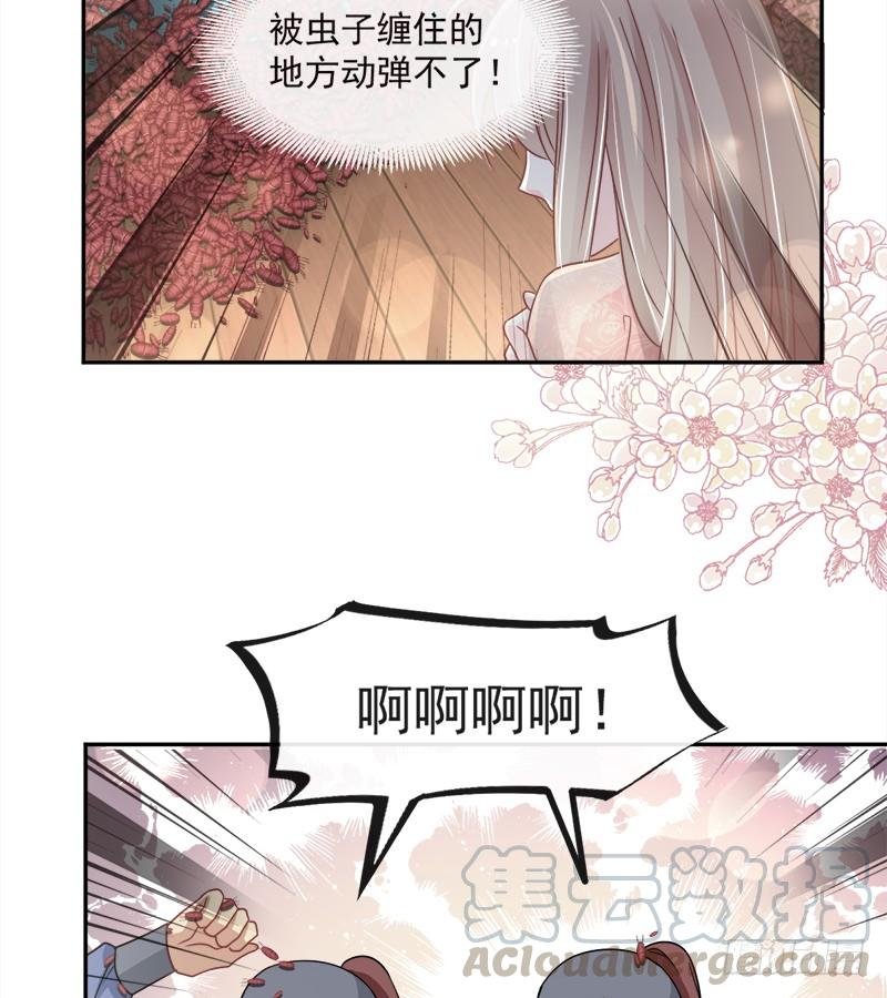 《天下第一宠》78 任我摆布（含福利草图） 第29页
