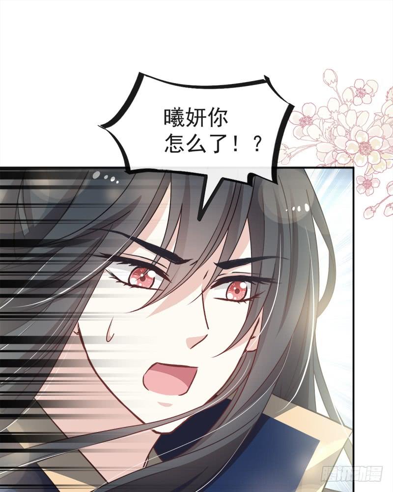 《天下第一宠》78 任我摆布（含福利草图） 第26页