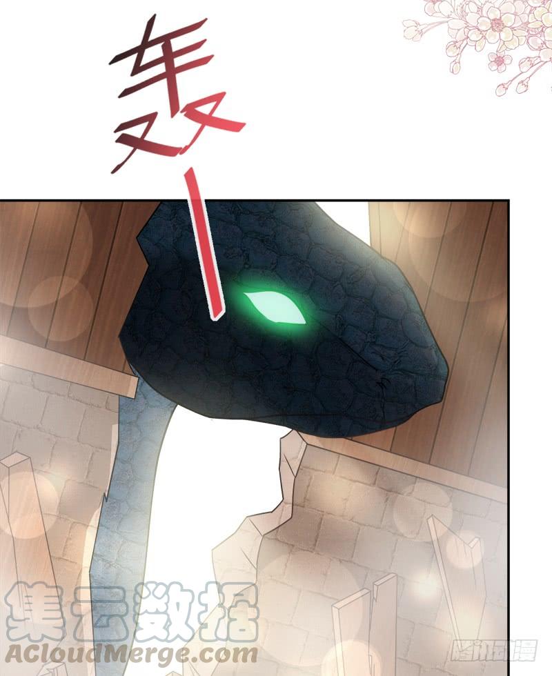 《天下第一宠》78 任我摆布（含福利草图） 第33页