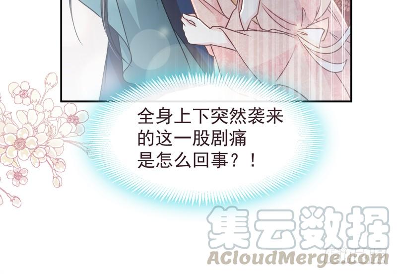 《天下第一宠》78 任我摆布（含福利草图） 第25页