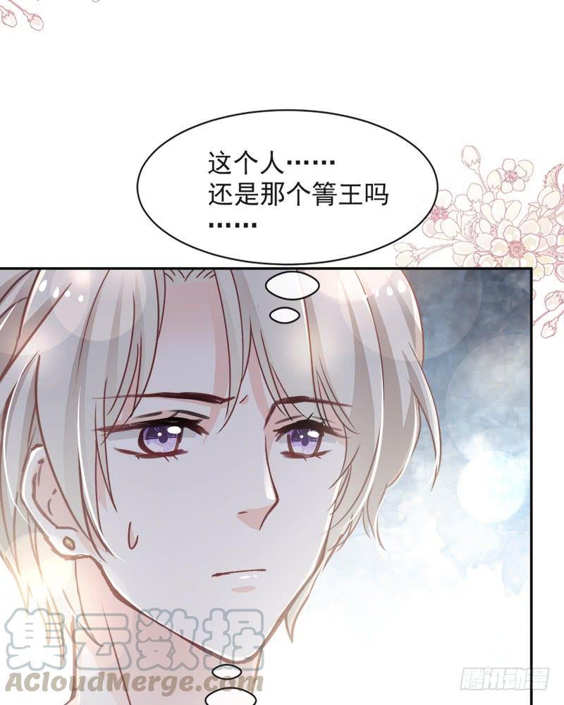 《天下第一宠》78 任我摆布（含福利草图） 第13页