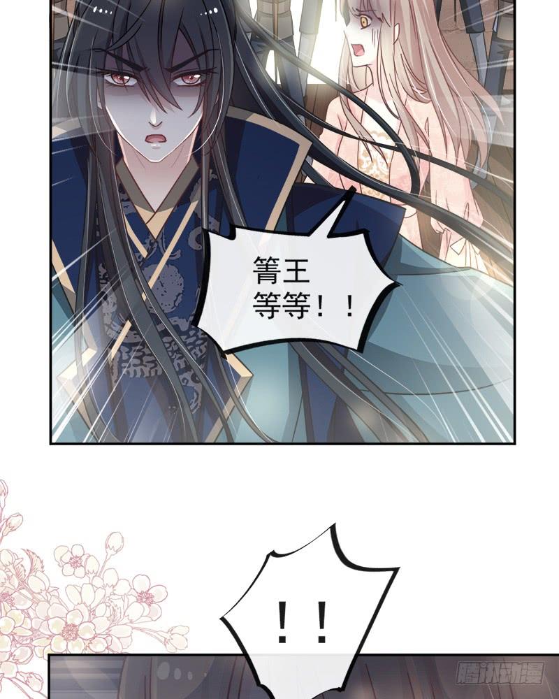 《天下第一宠》78 任我摆布（含福利草图） 第22页