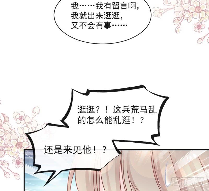 《天下第一宠》78 任我摆布（含福利草图） 第8页