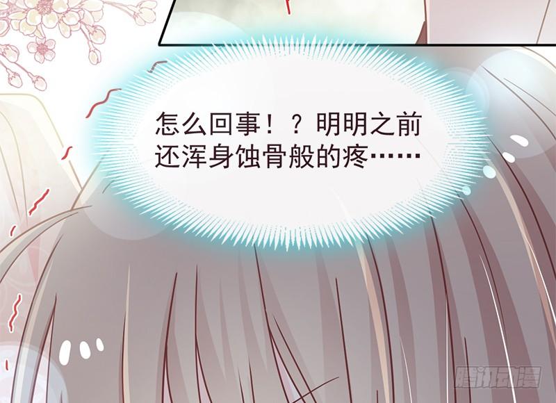 《天下第一宠》79 天堂与地狱的折磨 第18页