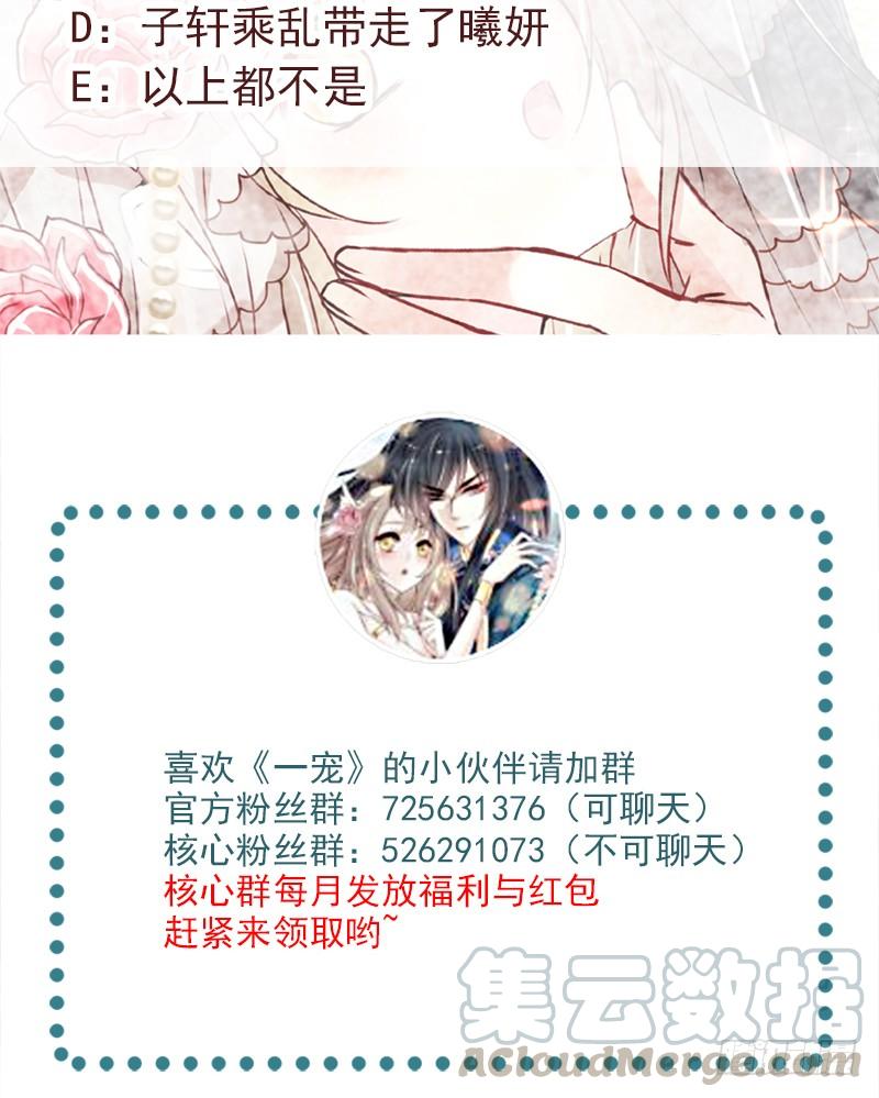 《天下第一宠》79 天堂与地狱的折磨 第57页