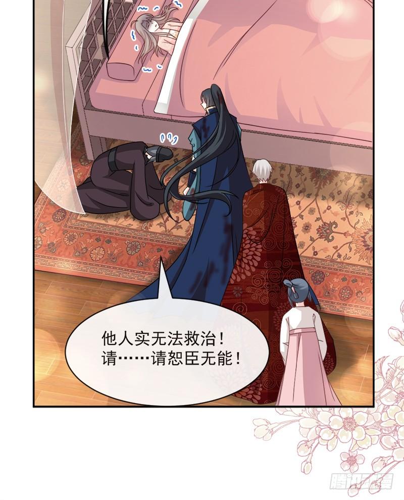 《天下第一宠》80 暴走的箐王 第44页