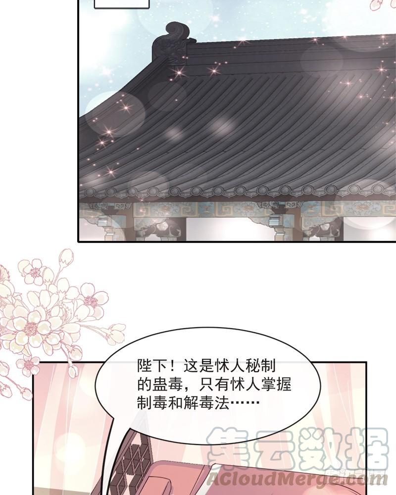 《天下第一宠》80 暴走的箐王 第43页
