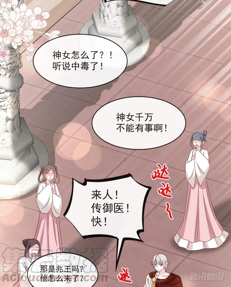 《天下第一宠》80 暴走的箐王 第39页