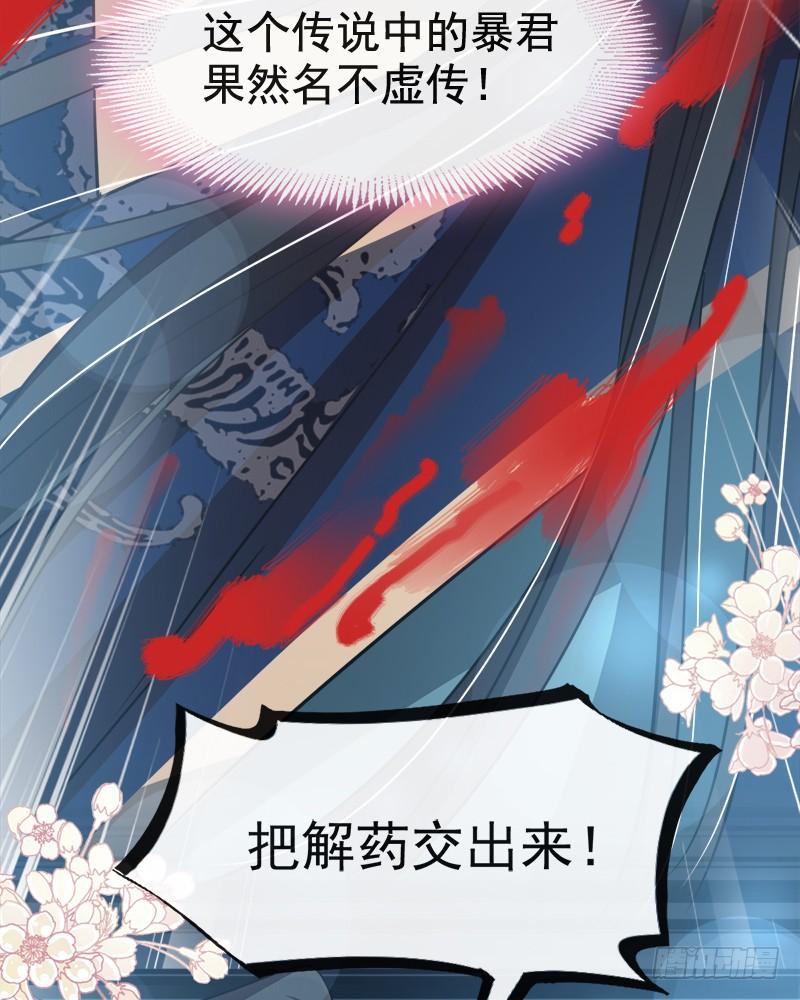 《天下第一宠》80 暴走的箐王 第26页